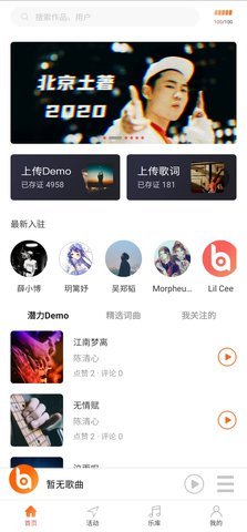 音乐蜜蜂官方版 第1张图