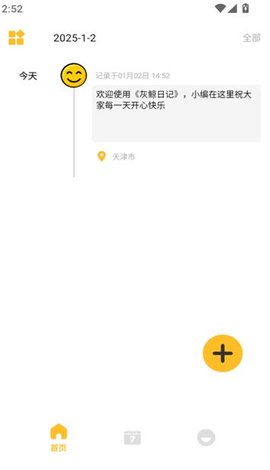 灰鲸日记APP