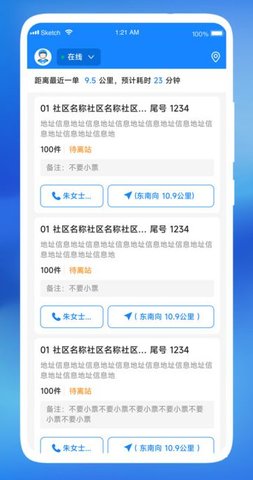 嘉达骑士APP