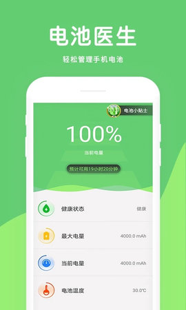 大象电池医生APP