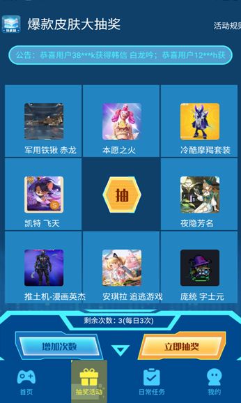 皮肤趣享多多APP