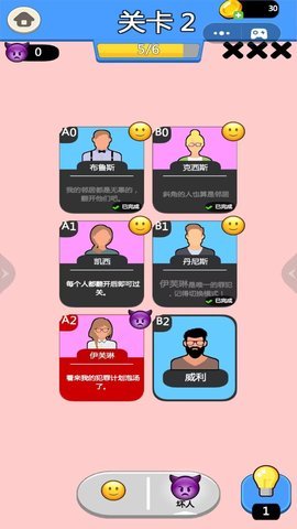 卧底大挑战 第1张图