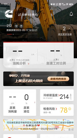 e路康明斯APP