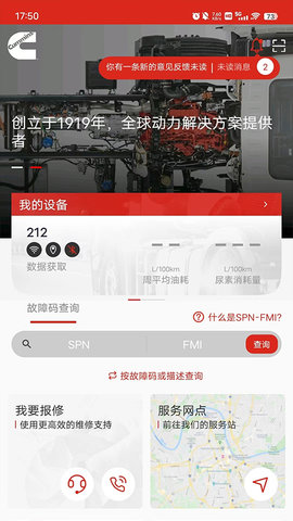 e路康明斯APP