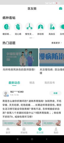 村医邦APP