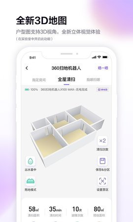360扫地机软件 第2张图