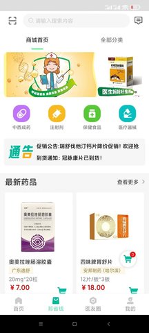 村医邦APP