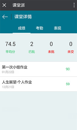 课堂派手机版 第6张图
