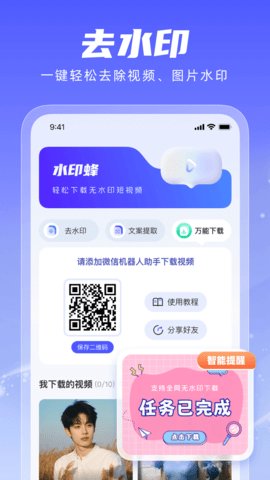 水印蜂 第3张图