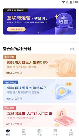 课堂派手机版 第5张图