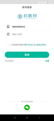 村医邦APP