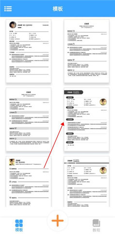 全民简历app 第1张图