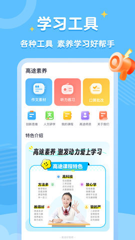 高途素养 第2张图