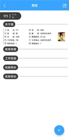 全民简历app 第4张图