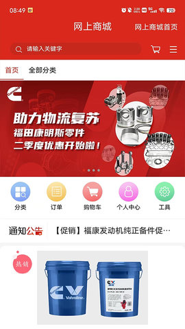 e路康明斯APP