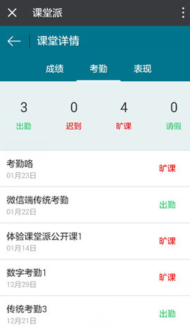 课堂派手机版 第7张图