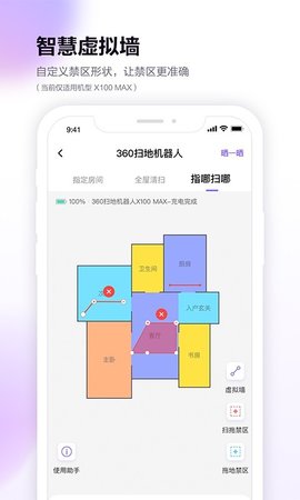 360扫地机软件 第1张图