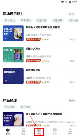 课堂派手机版 第1张图