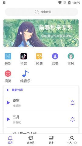 手机铃音 第1张图