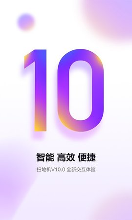 360扫地机软件APP