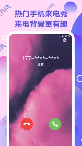 手机铃音APP