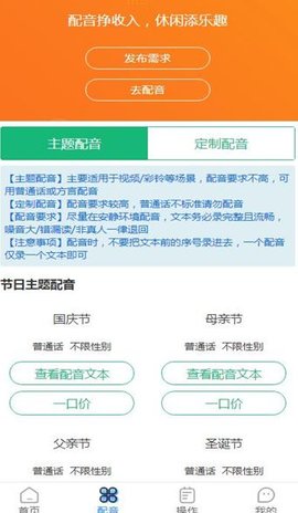 芒音配音APP