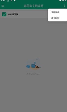 截图取字翻译器APP