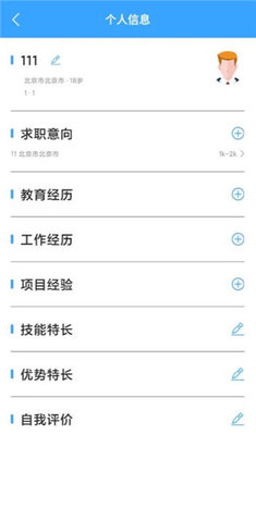 全民简历app 第3张图