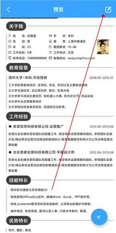 全民简历app 第2张图