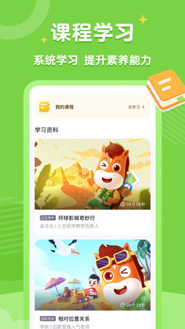 高途素养 第3张图