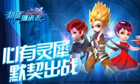 超能继承者2高爆版 第1张图