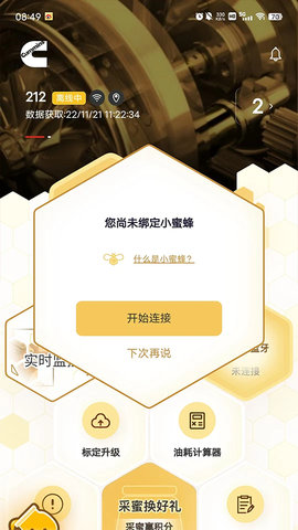 e路康明斯APP