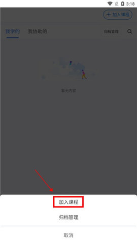 课堂派手机版 第3张图