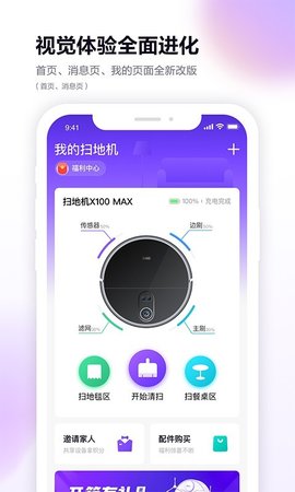 360扫地机软件APP