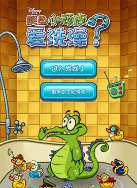 鳄鱼小顽皮爱洗澡安卓版 第15张图