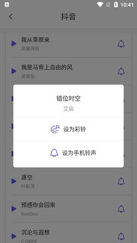 手机铃音 第3张图