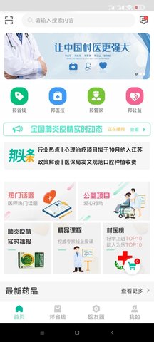村医邦 第1张图