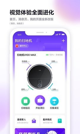 360扫地机软件 第3张图