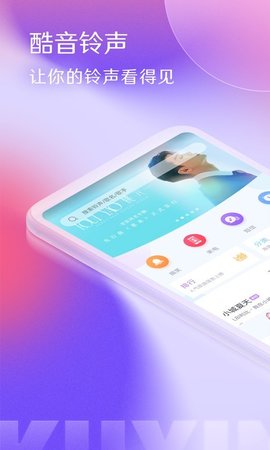 酷音铃声正版APP