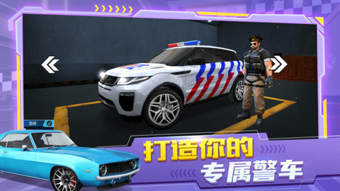 正义警车出击 第4张图