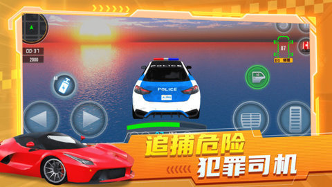 正义警车出击 第1张图