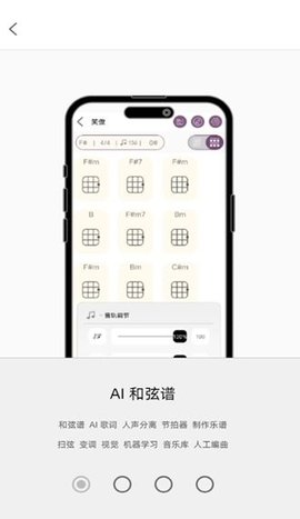 和弦匠APP