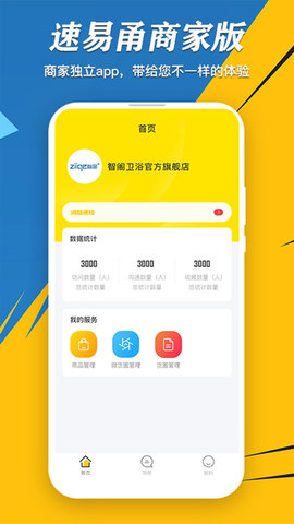 速易甬商家端appAPP