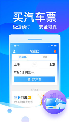 客运汽车票查询12308APP