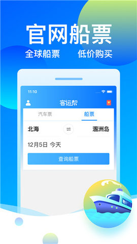 客运汽车票查询12308APP