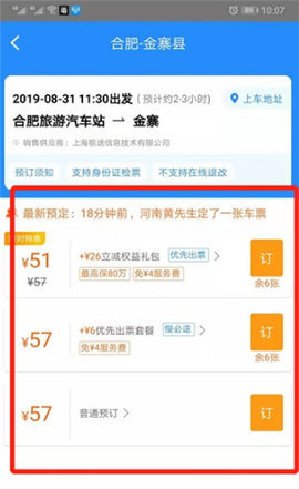 客运汽车票查询12308 第6张图