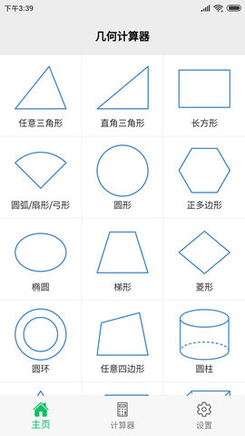 几何计算器APPAPP