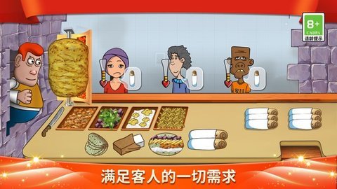 我爱做煎饼3D 第2张图