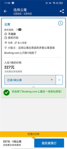 booking预订 第7张图