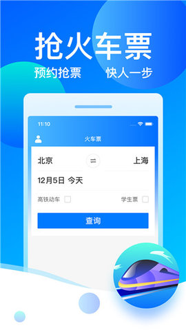 客运汽车票查询12308APP